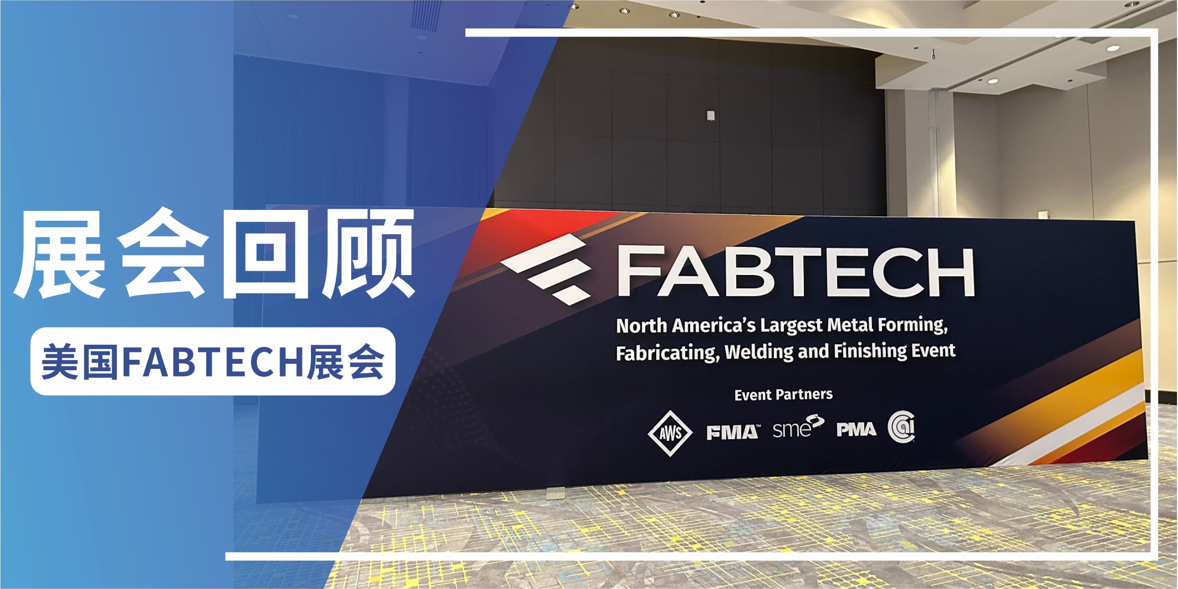 展会回顾 |半岛web版登录入口环保 美国FABTECH 2023完美收官