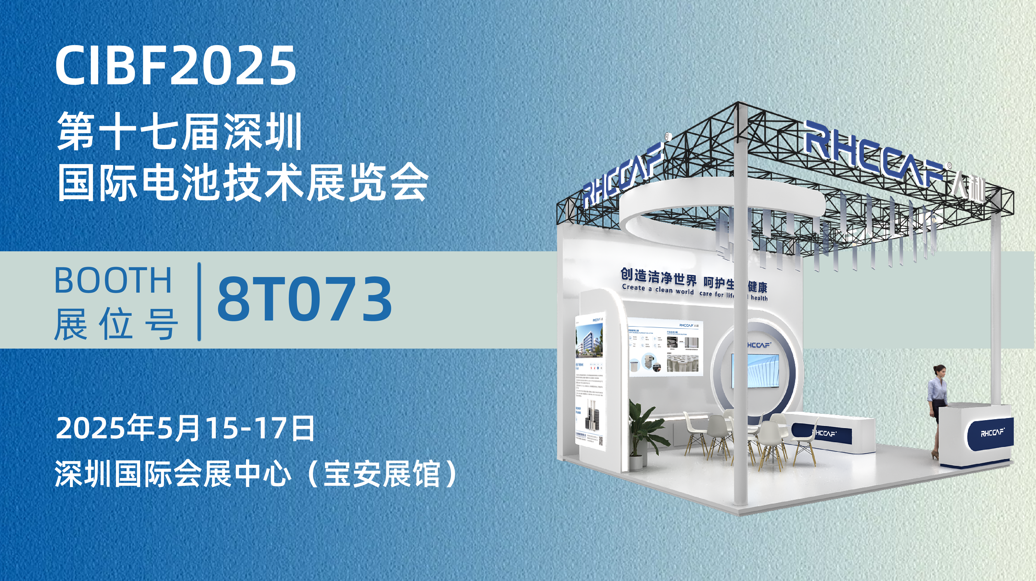 半岛web版登录入口诚邀您相聚深圳CIBF2025